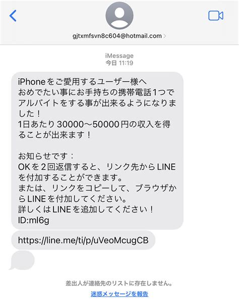 ショートメール「iphoneをご愛用するユーザー様へ」は，フィッシング詐欺 まわりぶろぐ