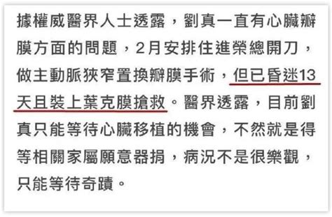 艺人刘真病逝！刘真死因曝光刘真得了什么病 辛龙公开刘真抢救36天内幕百科ta说