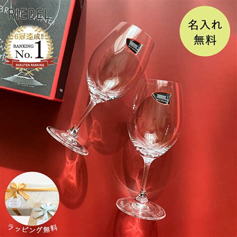 【楽天市場】【即日配送対応・名入れ無料】 結婚祝い Riedel ワイングラス ペア リーデル オヴァチュア 赤 グラス セット 名入れ 赤