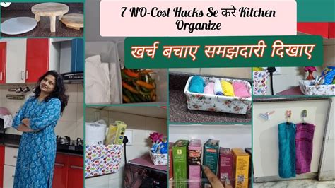 चलक दखओ और Zero Cost म कचन क कर ल Organize Kitchen