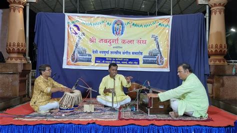 Shree Navdurga Kala Sangh Devi Navdurga Shastriya Sangeet Samaroh गायक श्री शांताराम