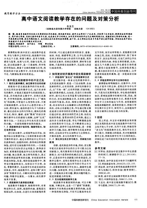 高中语文阅读教学存在的问题及对策分析word文档在线阅读与下载无忧文档