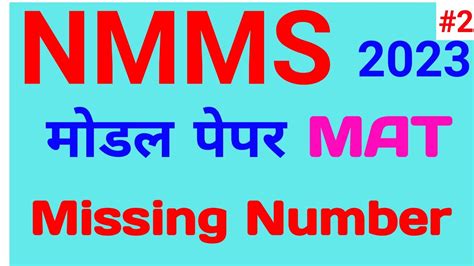 Nmms Model Paper Nmms Important Questions Rashtriy