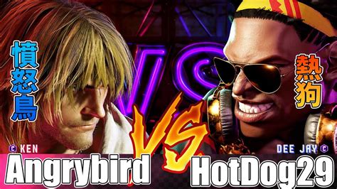 SF6 憤怒鳥 肯 對 熱狗 DJAngrybird Ken vs HotDog29 Dee Jay Street