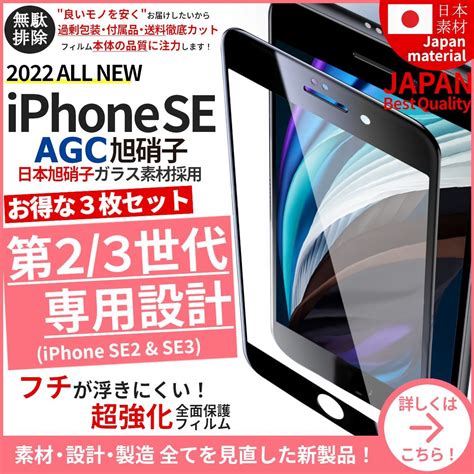 超お得3枚組 Iphone Se 第2世代第3世代 全面保護 強化ガラスフィルム メルカリshops