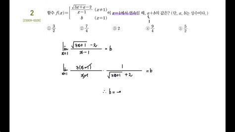 2024 Ebs 수능특강 수학2 2함수의 연속 유제 Youtube