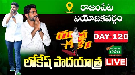 LIVE Nara Lokesh Yuva Galam Pada Yatra DAY 120 Yuvagalam TDP