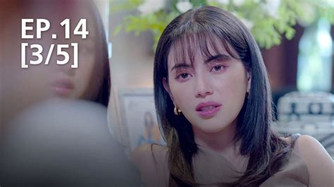 Ep 14 [3 5] รักร้าย ดูซีรี่ส์ออนไลน์