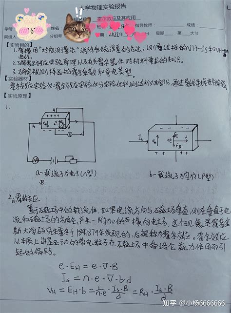 霍尔效应物理实验报告 知乎