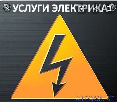 АЛМАТЫ ЭЛЕКТРИК недорого круглосуточно — Услуги электрика в Алматы ...