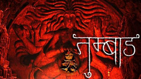 Tumbbad Legend Of Hastar Horror Story In Hindi L Tumbbad Real Story L Koi Hai Hindi Horror