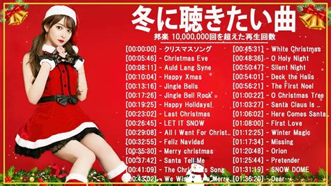 クリスマスソング ベスト2022🍀日本のクリスマスソング2022😍 クリスマスソング 洋楽 邦楽 冬歌 Bgm 定番 メドレー Youtube