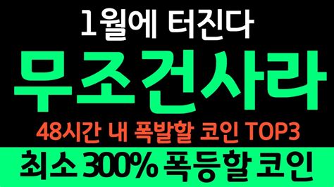 오늘부터 쓸어담으세요 코인불장 시즌2 드디어 찾아왔습니다 Youtube