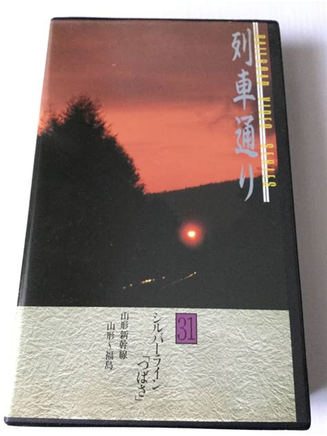 Yahooオークション 列車通り 山形新幹線 つばさ 山形～福島 1993年