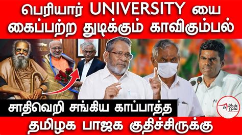 எனனய ஜத சலல தடடனர Professor Ilangovan Interview Periyar