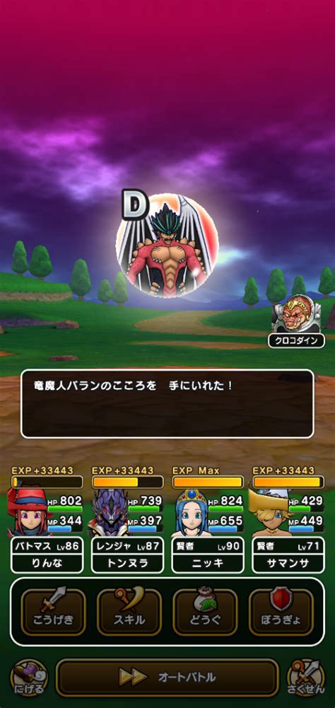 【dqw】76 竜魔人バラン Dq女子による、dqwプレイ体験記