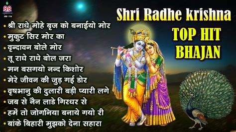 Shri Radhe Krishna Top Hit Bhajan~श्री कृष्णा भजन Shri Radhe Krishna Best Bhajan Krishna