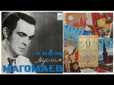 День победы #поет муслим магомаев #9 мая - YouTube