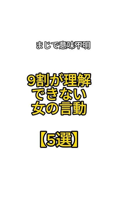 9割が理解できない女の言動 【5選】 恋愛 恋愛相談所 恋愛心理 恋愛心理学 Youtube