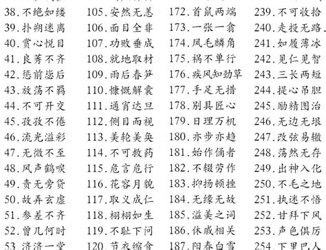 11个字成语大全八个字的成语大全七字成语大全第2页大山谷图库