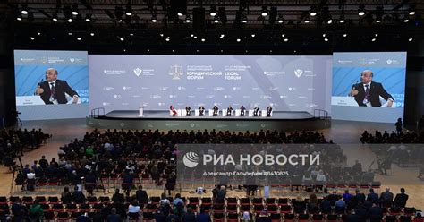 ХI Петербургский международный юридический форум | РИА Новости Медиабанк
