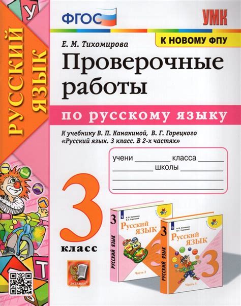 Русский язык. 3 класс. Проверочные работы - купить с доставкой по ...