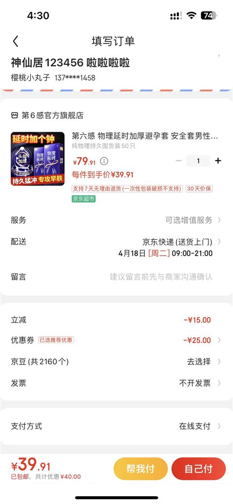 【省40元】第六感安全避孕sixsex 第六感 物理延时安全套 共50只多少钱 什么值得买