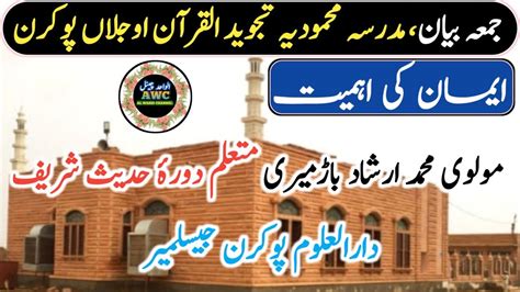 Molvi Muhammed Irshad Barmeri Mutaallim Darul Uloom Pokaran Youtube