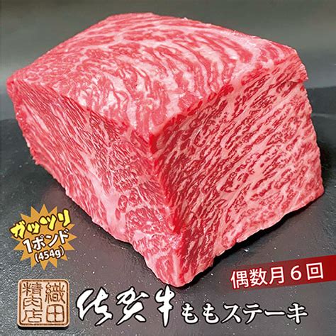 【楽天市場】【ふるさと納税】 佐賀牛 ガッツリ ステーキ 定期便 【 偶数月 に 6回 】 R−6：佐賀県多久市