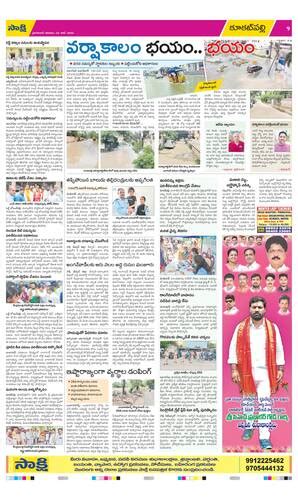 Sakshi | Kukatpally District Edition - 23/06/2024, Kukatpally Today Telugu News ePaper Online