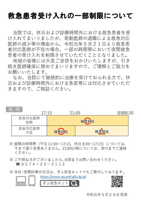 時間外受診（急患対応）のご案内 Jcho可児とうのう病院 地域医療機能推進機構