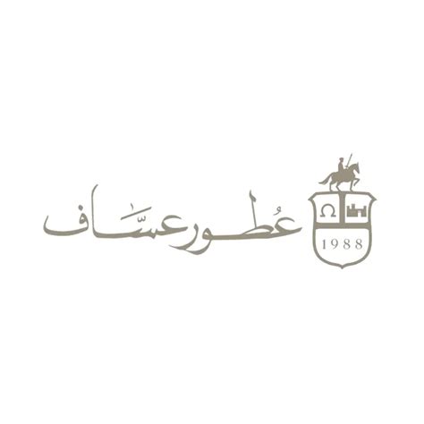 عطور عساف