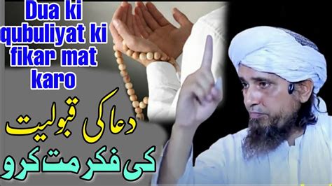 Dua Ki Qubuliyat Ki Fikar Mat Karo Mufti Tariq Masood