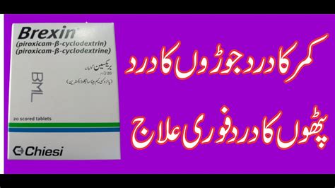 Brexin Tablet 20mg Uses In Urdu YouTube