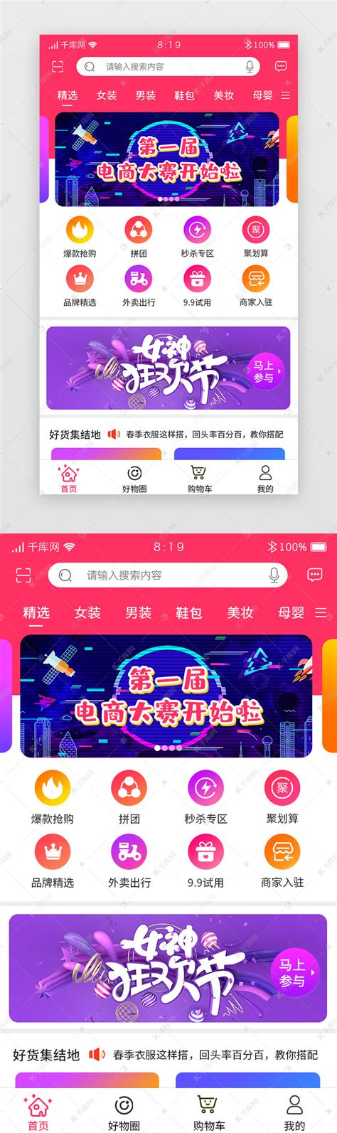 红色电商app首页ui界面设计素材 千库网