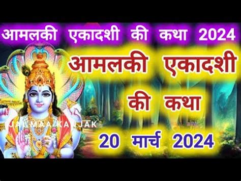 Amalaki Ekadashi Vrat Katha