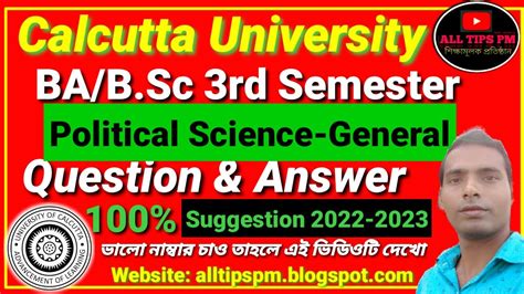 Ba B Sc 3rd Semester Political Science General Ge Cc 3 Suggestion 2022 2023 রাষ্ট্রবিজ্ঞান