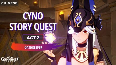 Cyno Story Quest Act 2 Cutscenes Lupus Aureus Chinese 1440p Genshin Impact 46 Youtube