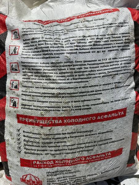 Асфальт холодный 15кг Ровные Дороги - купить с доставкой по выгодным ...