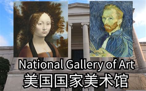 Shhaady National Gallery Of Art Bilibili