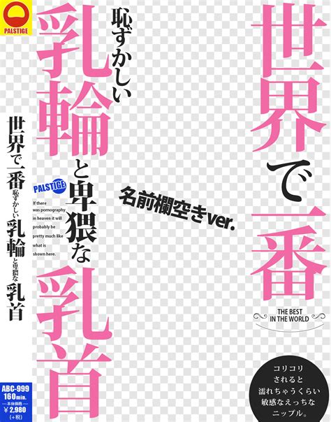 Avパケコラフレーム 「世界で一番恥ずかしい乳首」ver Avパケコラ制作所 Dlsite 同人 R18