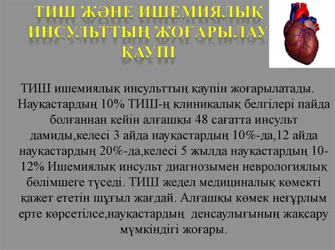 Транзиторлы ишемиялық шабуыл - презентация онлайн