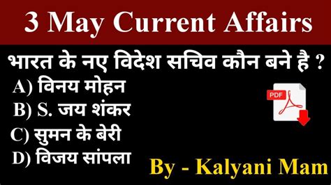 Daily Current Affairs May Current Affairs Kalyani Mam Ssc