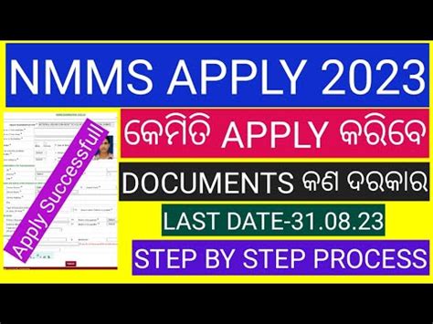 NMMS APPLY ONLINE 2023 ODISHA HOW TO APPLY NMMS SCHOLARSHIP ONLINE 2023