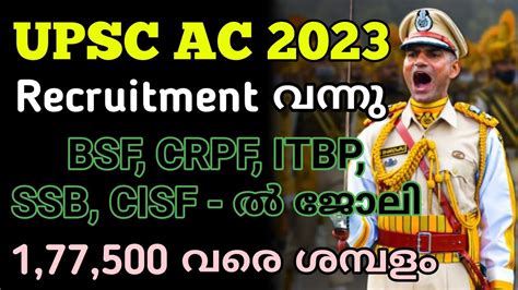 BSF CRPF CISF ITBP SSB യൽ ജല നട UPSC CAPF AC Recruitment 2023