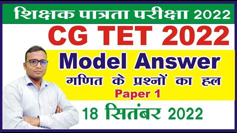 CG Tet 2022 Model Answer Paper 1 Maths Cg Tet 2022 Math Solved Paper