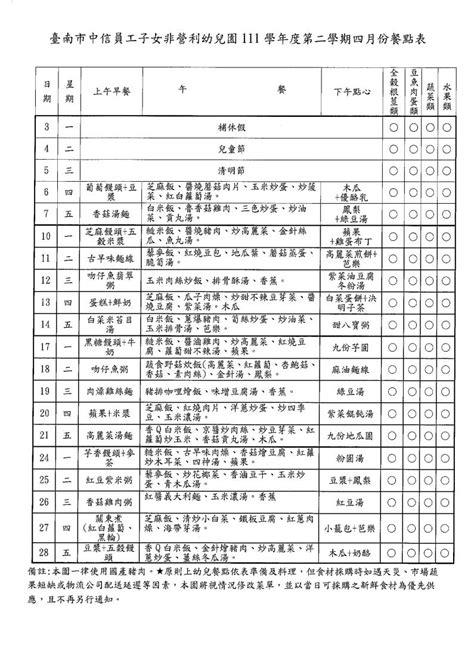 4月份餐點表 中信員工子女非營利幼兒園