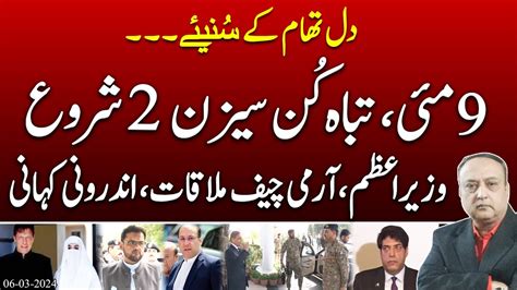 Pm Shehbaz Sharif And Army Chief Gen Asim Munir Meeting Inside Story