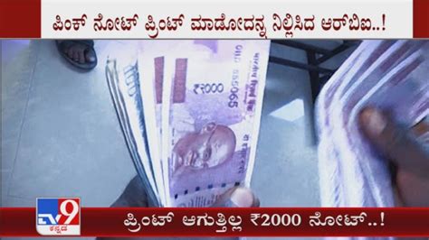 RBI Stops Printing Circulating Rs 2 000 Currency Notes YouTube