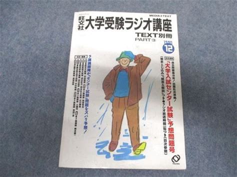 【傷や汚れあり】qc15 053 旺文社 大学受験ラジオ講座 Text別冊 1991年1月号 S9dの落札情報詳細 ヤフオク落札価格検索